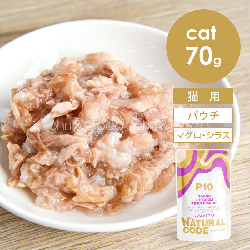 Rakuten - ナチュラルコード CAT パウチタイプ マグロ シラス入り 70g 猫 キャットフード ウェットフード Natural Code