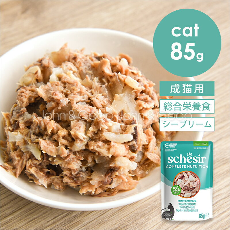 Rakuten - シシア CAT パウチ ツナwithシーブリーム 85g Schesir 猫 キャットフード ウェットフード 水分補給