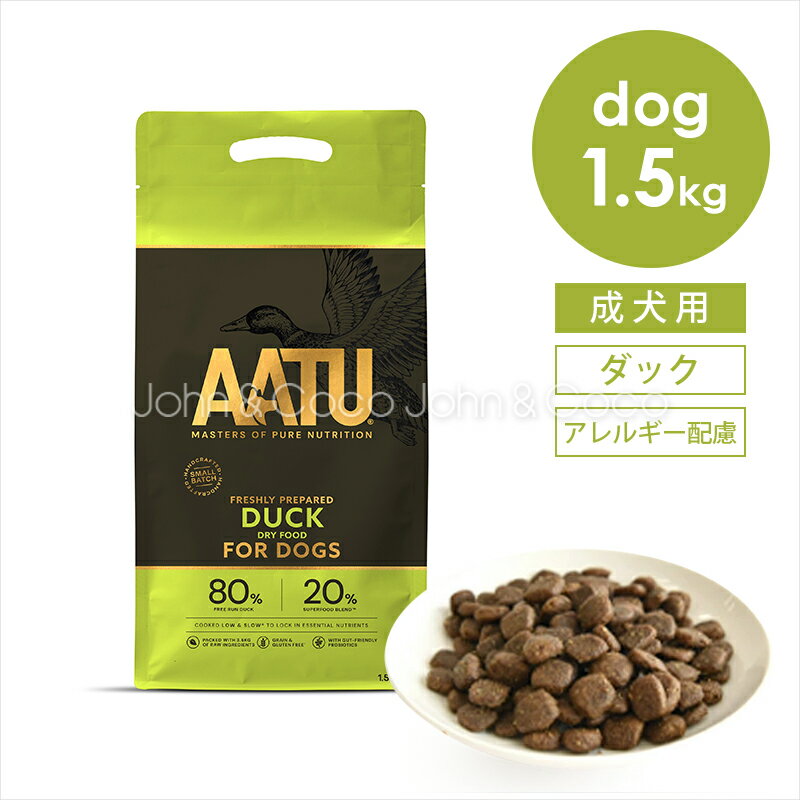 アートゥー （AATU） ダック 1.5kg 犬 ドッグフード ドライフード 鴨肉 アレルギー対応 野菜 フルーツ ..
