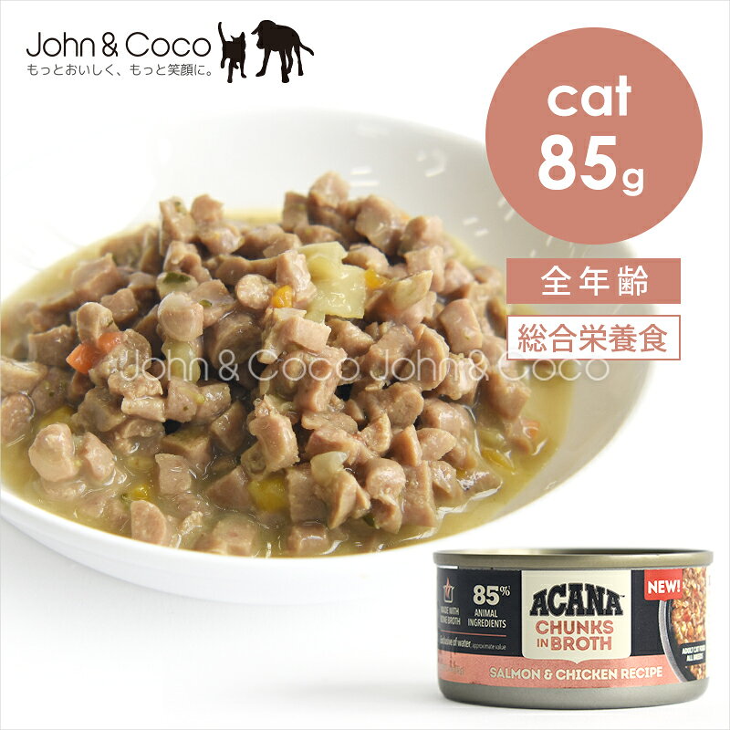 アカナ CAT チャンクインブロス サーモン＆チキン 85g