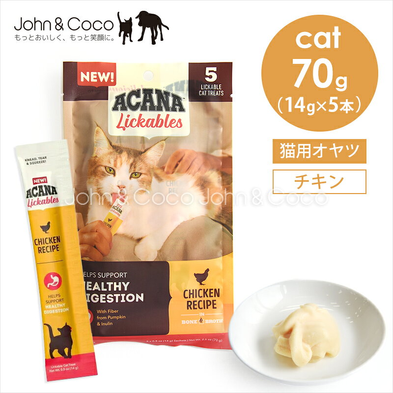 猫用オヤツ アカナからペーストタイプのオヤツが新登場！ スティック型のパッケージから直接与えることができ、猫とのコミュニケーションが取りやすいオヤツです。 ペロペロと、なめて楽しめるペーストタイプで、猫とのスキンシップやごほうびタイムにもぴったり。 そのまま与えるだけでなく、フードのトッピングや食欲が気になる時のサポートにもおすすめです。 メインに鶏肉を使用し、なめらかな食感で嗜好性抜群。 チキンボーンブロス配合で、水分補給にもピッタリ。 カボチャ由来の食物繊維とイヌリンが、腸内環境の健康維持をサポートします。 原材料名 チキンボーンブロス、チキン、スイートポテト、カボチャ、タピオカスターチ、グァーガム、ニンジン、イヌリン 保証分析値 タンパク質8%以上、脂質0.1%以上、粗繊維1%以下、水分90%以下 代謝カロリー 55.6kcal/100g、（14g入りパウチ1袋あたり約8kcal） 原産国名 タイ 給与量目安（1日） トリーツの給与量が、1日のカロリー摂取量の10%を超えないようにしてください。 ※開封後は冷蔵保存してください。