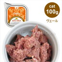 アルモネイチャー CAT 猫 デイリーメニュー ヴェ-ル（仔牛肉） ソフトムース 100g キャットフード