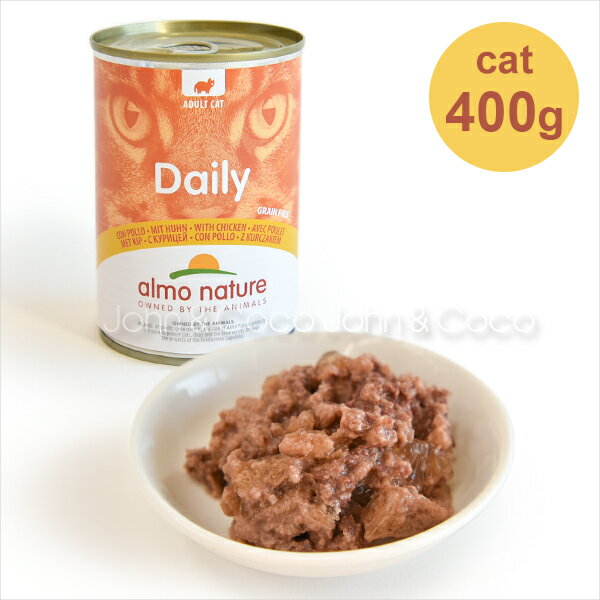 アルモネイチャー CAT デイリーメニュー チキン 400g キャットフード