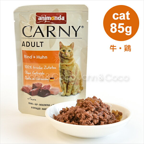 乐天商城 - アニモンダ カーニーパウチ アダルト 牛・鶏 85g キャットフード