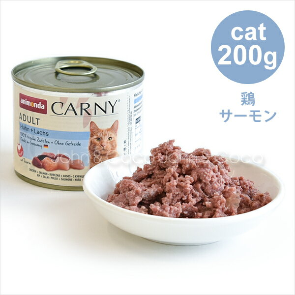 樂天商城 - アニモンダ カーニーミート アダルト 鶏・サーモン 200g キャットフード