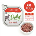 アルモネイチャー CAT 猫 デイリーメニュー ビーフ ソフトムース 100g キャットフード