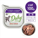アルモネイチャー CAT 猫 デイリーメニュー ラビット ソフトムース 100g キャットフード