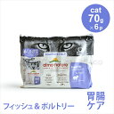 アルモネイチャー CAT センシティブ(胃腸ケア) マルチパック (70g×6) キャットフード