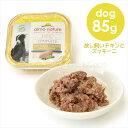 アルモネイチャー DOG HFCコンプリート 放し飼いチキンとズッキーニ 85g ウェットフード ドッグフード