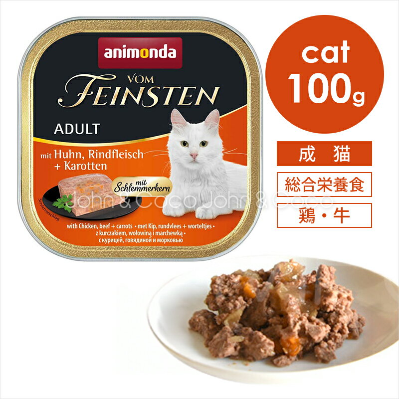 乐天商城 - アニモンダ フォムファインステン ディッシュ アダルト 鶏・牛・ニンジン 100g キャットフード