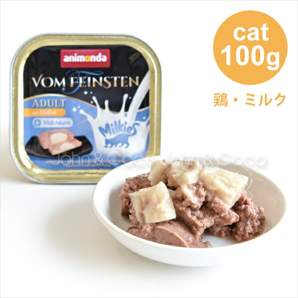 アニモンダ フォムファインステン ミルキース アダルト 鶏・ミルク 100g