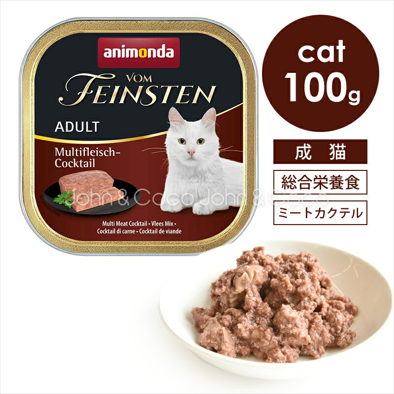 乐天商城 - アニモンダ フォムファインステンアダルトキャット ミートカクテル 100g キャットフード