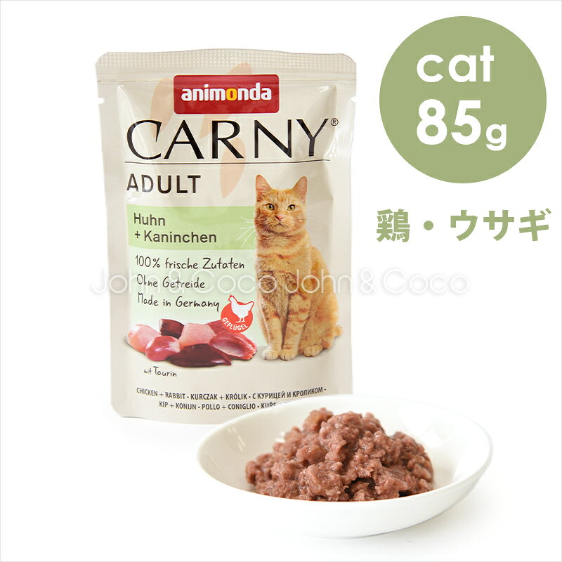 樂天商城 - アニモンダ CAT カーニー パウチ 鶏・ウサギ 85g キャットフード ウェットフード