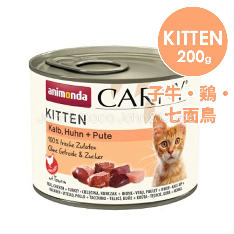 アニモンダ CAT カーニーミート キトン 子牛 鶏 七面鳥 200g キャットフード ウェットフード