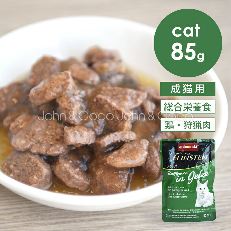 Rakuten - アニモンダ CAT フォムファインステン ラフィネッセ inジュレ 鶏・狩猟肉 85g 猫 キャットフード ウェットフード