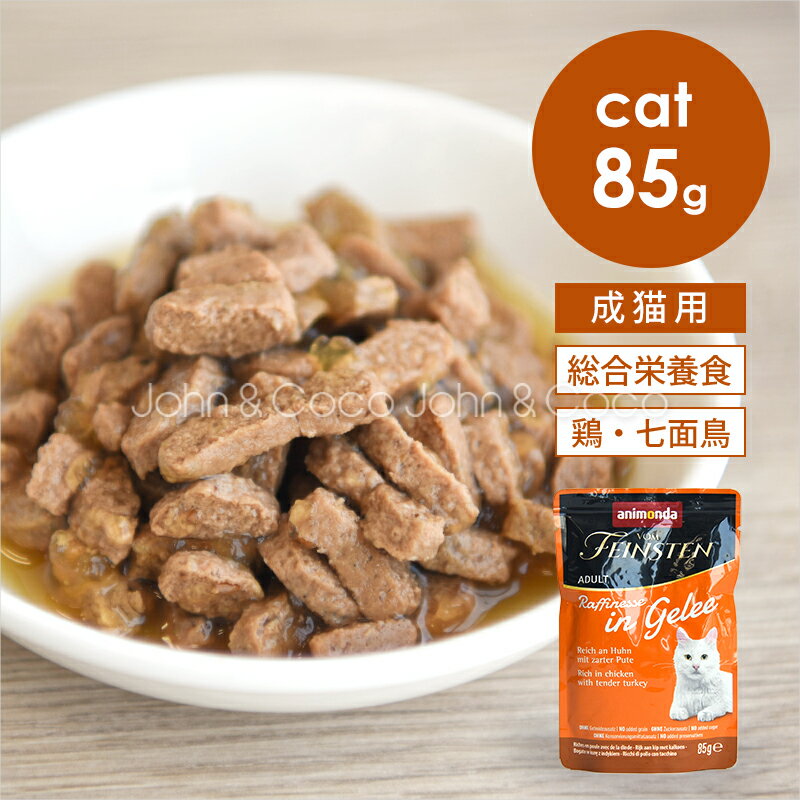 Natural - アニモンダ CAT フォムファインステン ラフィネッセ inジュレ 鶏・七面鳥 85g 猫 キャットフード ウェットフード