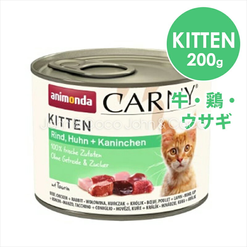 アニモンダ CAT カーニーミート キトン 牛 鶏 ウサギ 200g キャットフード ウェットフード