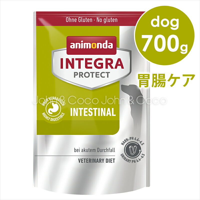 アニモンダ DOG インテグラプロテクト 胃腸ケア 700g ドライフード ドッグフード
