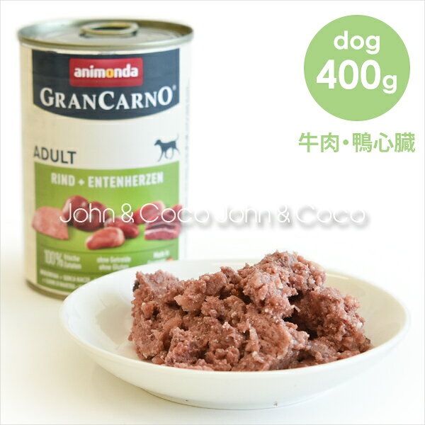 成犬用ウエットフード（アダルトメンテナンス総合栄養食） 牛肉をメインに疲労回復効果の高いビタミンB2が豊富な鴨の心臓をミックス。穀物、大豆不使用。ドライフードのトッピングにもお使いいただけます。 「グランカルノ」シリーズは選び抜いた栄養価の高い肉を冷凍をせずにフレッシュなまま缶詰に。生肉に近い、しっかりとした肉の味を楽しめるウェットフードです。 ●原材料 ビーフ(肉　レバー　肺　心臓　腎臓　乳房)　　ダックハート　　炭酸カルシウム ●栄養添加物（1kgあたり） ビタミンD3　200IU　　ヨウ素　0.2mg　　マンガン　1.5mg　　亜鉛　10mg ●分析値 タンパク質　10%　　脂質　7%　　粗繊維　0.5%　　灰分　1.8%　　水分　78% ○代謝カロリー　109kcal/100g　　AAFCO推奨係数での計算代謝カロリー103.9kcal/100g ●原産国：ドイツ ※へこみやサビがある場合もございますが、中身の品質は問題ありません。何卒ご了承ください。 ※パッケージ・原材料が予告なく変更になる場合があります。