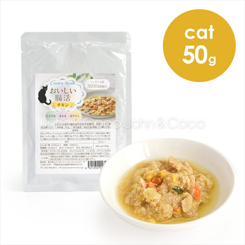 カントリーロードおいしい腸活50g...