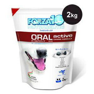 フォルツァ10 Forza10 オーラルアクティブ（口腔内と上気道ケア療法食） -2kg 【犬用】