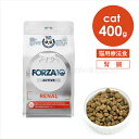 フォルツァ10 CAT リナールアクティブ 400g Forza10 猫 キャットフード 療法食 腎臓 キドニー 低リン 低ナトリウム