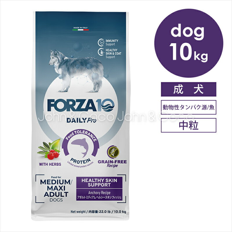 乐天商城 - フォルツァ10 DOG デイリープロ アダルトミディアム ヘルシースキン 10kg
