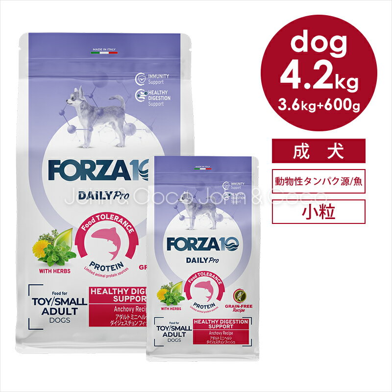 乐天商城 - 「数量限定」フォルツァ10 DOG デイリープロ アダルトミニ ヘルシーダイジェスチョン 4.2kg（3.6kg＋600g） 増量