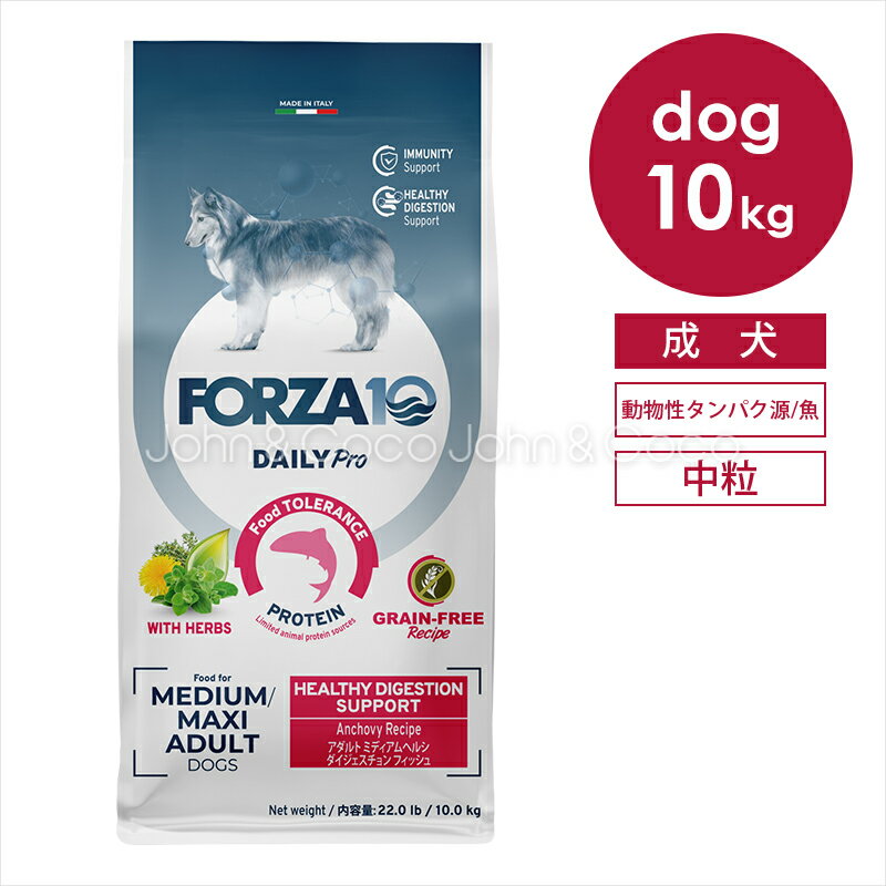 Rakuten - フォルツァ10 DOG デイリープロ アダルトミディアム ヘルシーダイジェスチョン 10kg