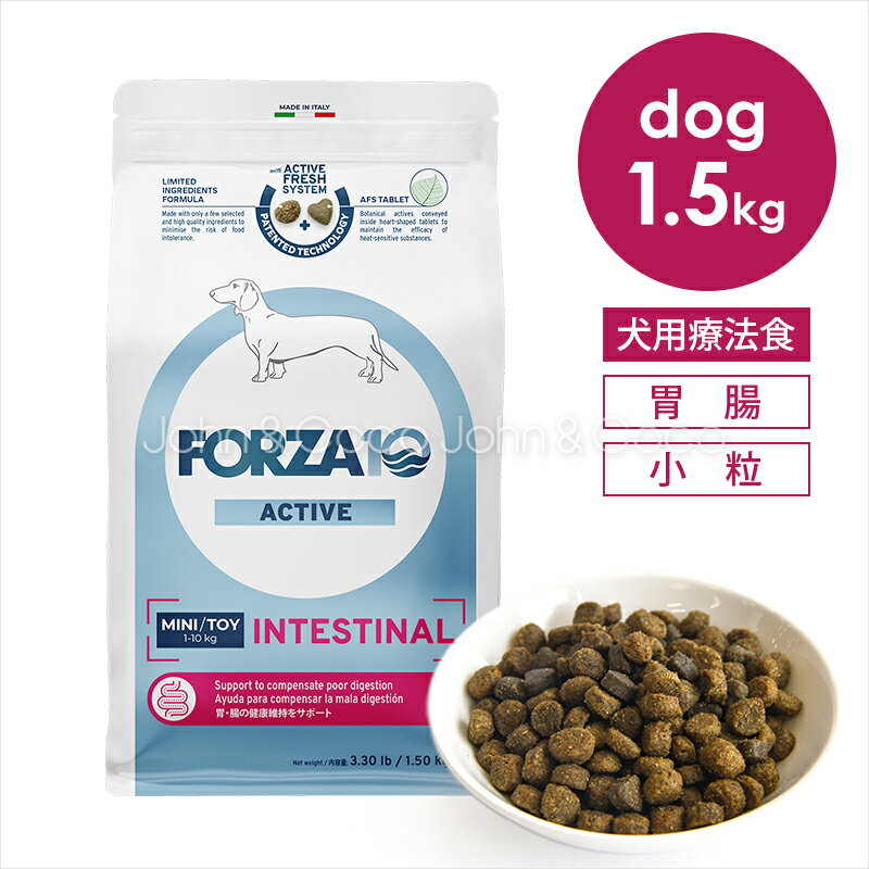 Forza10 インテスティナルアクティブ ミニ 1.5kg
