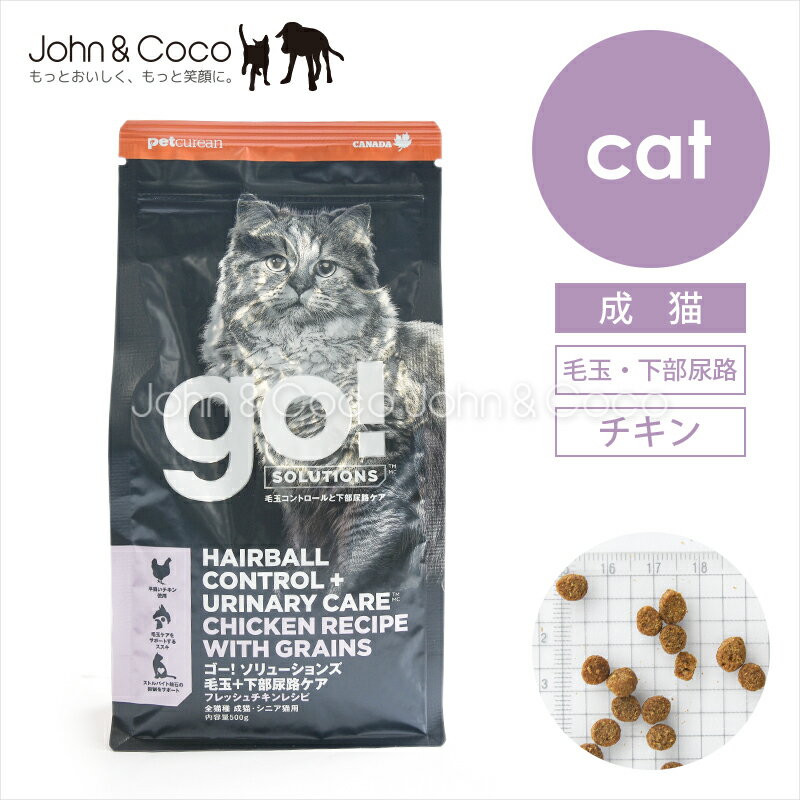 Rakuten - ゴー CAT 毛玉＋下部尿路ケア チキン GO！ 猫 キャットフード ドライフード おしっこの健康維持サポート ストルバイト【公式販売店舗】