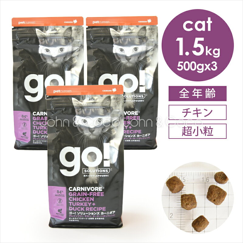 樂天商城 - ゴー CAT カーニボア チキン+ターキー+ダック 1.5kg（500g×3袋） 猫 キャットフード ドライフード【公式販売店舗】
