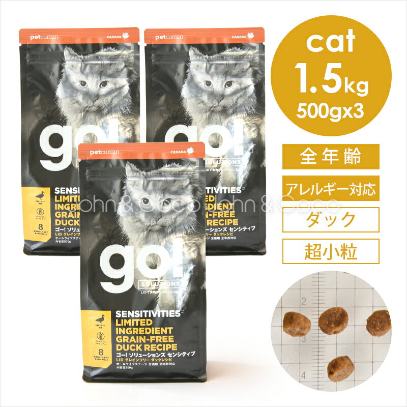 樂天商城 - ゴー CAT センシティブ LID ダック 1.5kg（500g×3袋） 猫 キャットフード ドライフード【公式販売店舗】