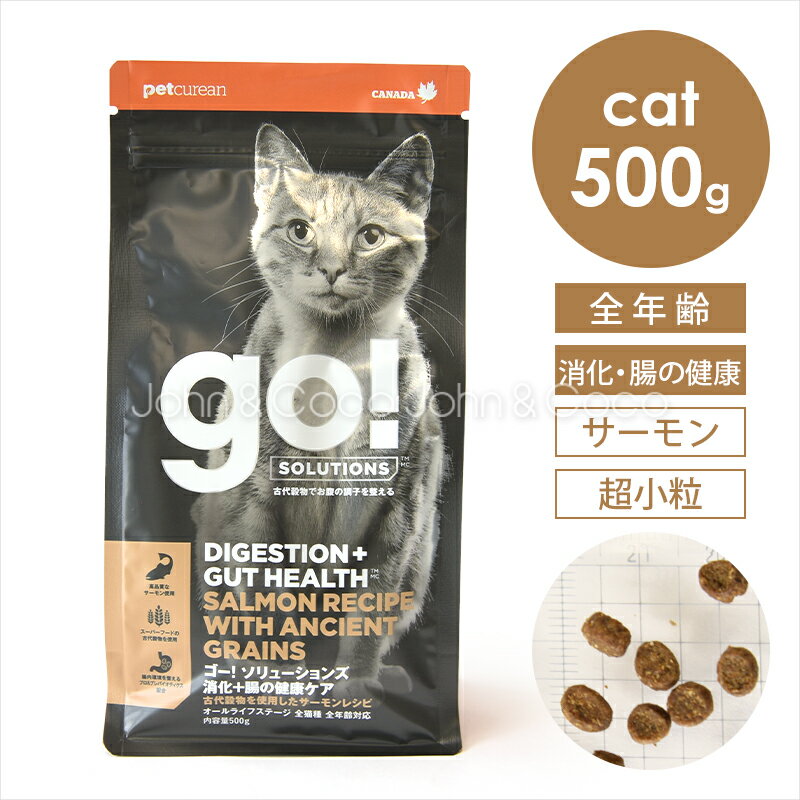 ゴー CAT 消化+腸の健康ケア サーモン 500g 猫 キャットフード ドライフード 全年齢 お腹の健康 魚