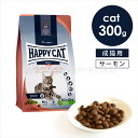 ハッピーキャット カリナリー アトランティックサーモン 300g