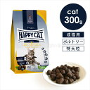 ハッピーキャット カリナリー ファームポルトリー (平飼いチキン/特大粒) 300g