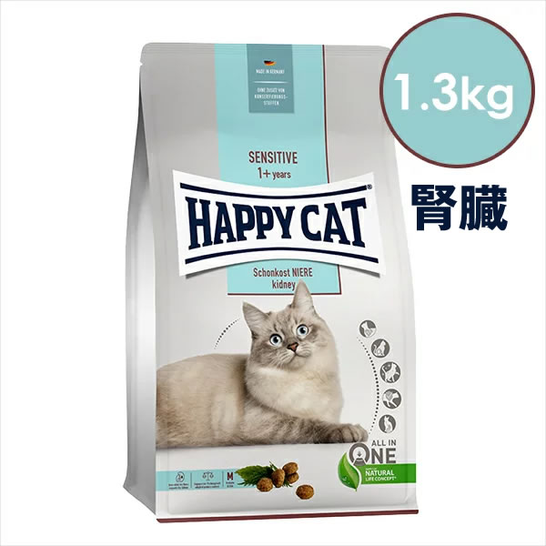 ハッピーキャット センシティブ ダイエットニーレ （腎臓ケア）1.3kg