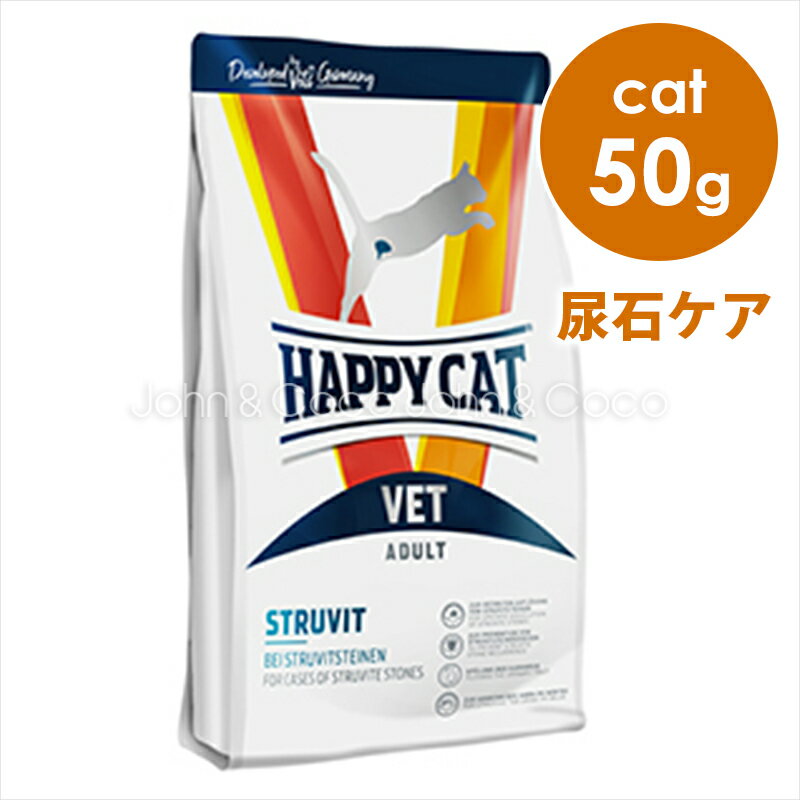 ハッピーキャット VET ストルバイト 