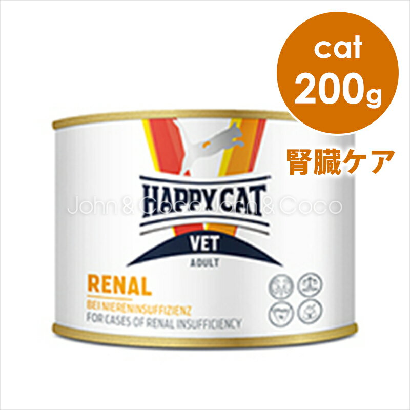 ハッピーキャット VET リーナル (腎臓ケア) 200g ウェットフード キャットフード