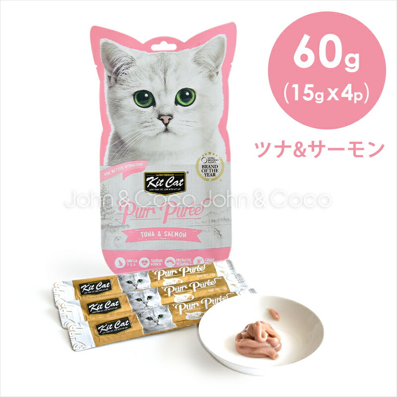 キットキャット パーピューレ ツナ サーモン-60g（15gX4） 猫 おやつ 小分け