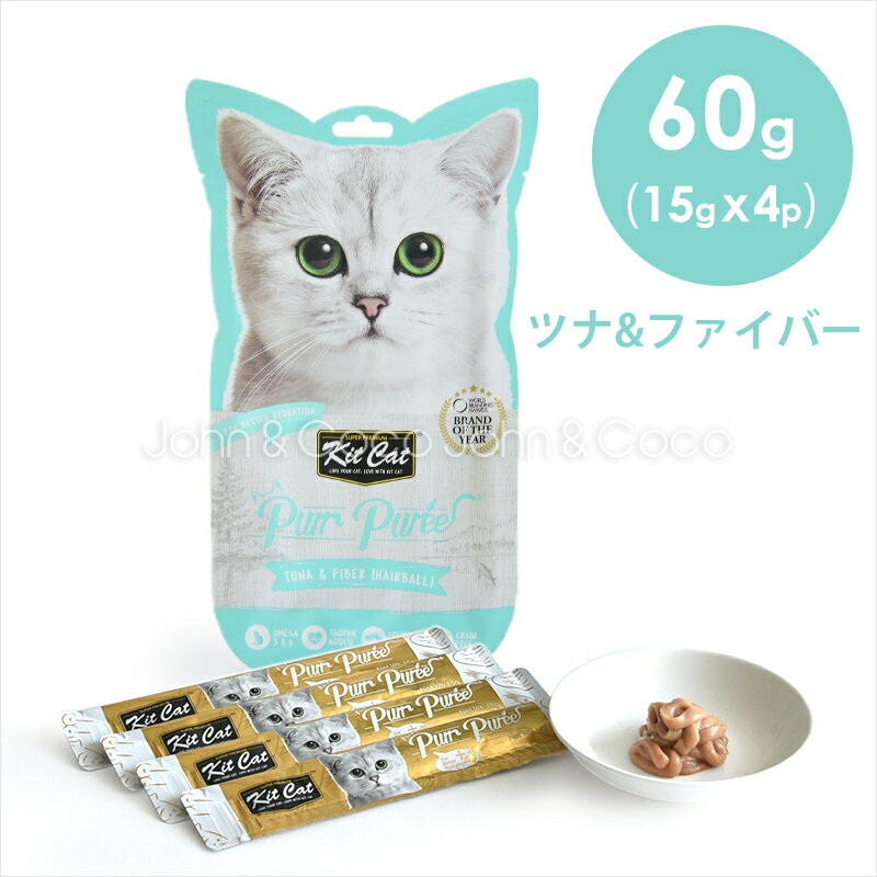 キットキャット パーピューレ ツナ&ファイバー-60g（15gX4） 猫 おやつ 小分け