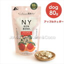 NY BON BONE アップルチェダー 80g