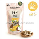 NY BON BONE バナナココナッツ 80g