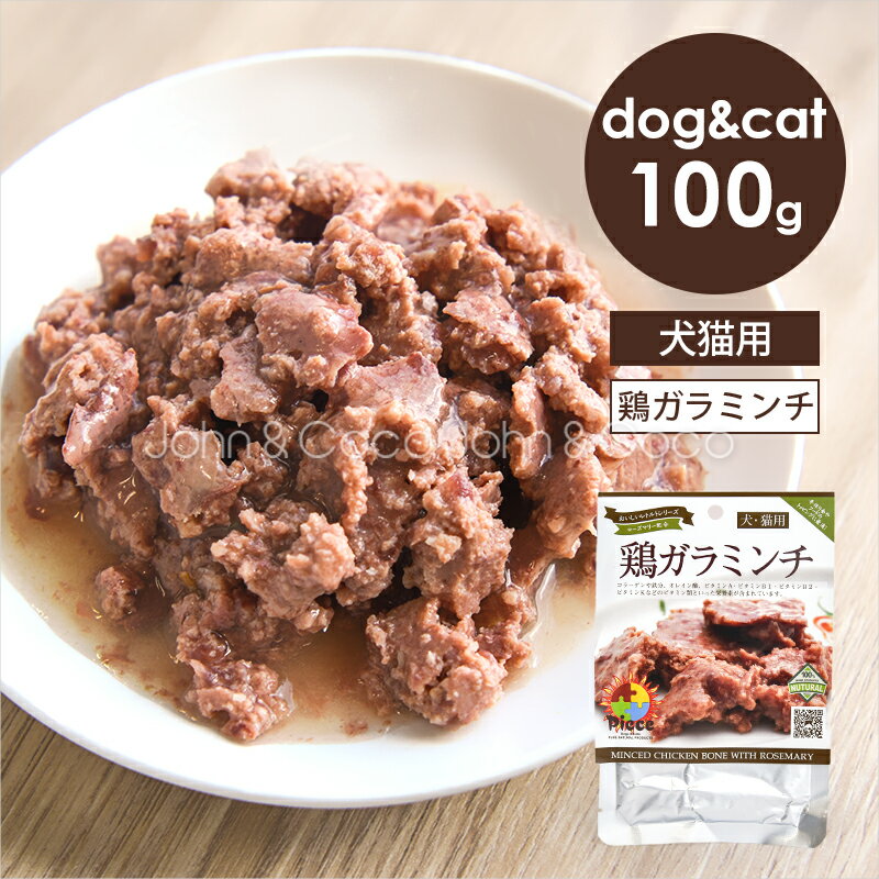 乐天商城 - Piece 鶏ガラミンチ レトルト 100g 犬 猫 ドッグフード キャットフード ウェットフード チキン シングルプロテイン アレルギー配慮 消化サポート