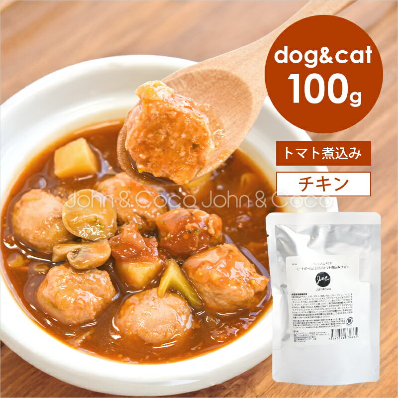 乐天商城 - J＆C プレミアムパウチ ミートボールと野菜のトマト煮込み チキン 100g 犬 猫 ウェットフード レトルト トッピング おかず 水分補給 肉団子