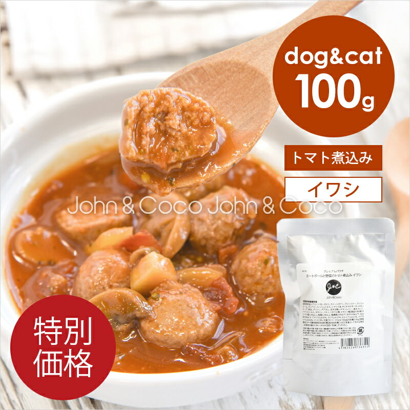 乐天商城 - J＆C プレミアムパウチ ミートボールと野菜のトマト煮込み イワシ 100g 犬 猫 ウェットフード レトルト トッピング おかず 水分補給 肉団子