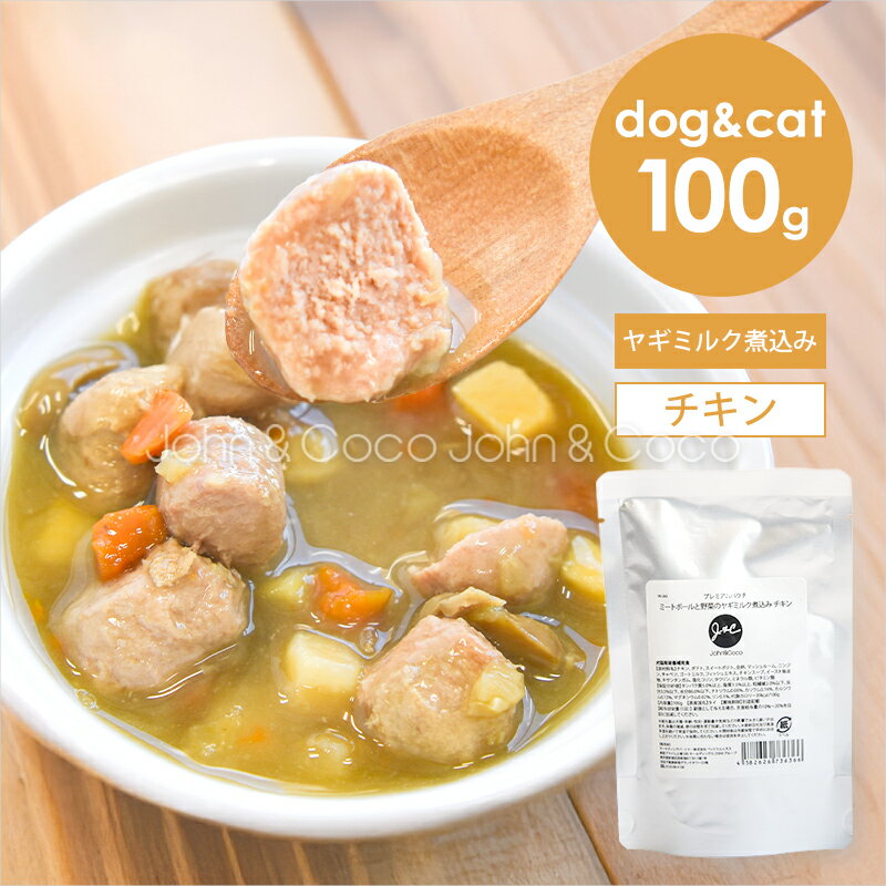 乐天商城 - J＆C プレミアムパウチ ミートボールと野菜のヤギミルク煮込み チキン 100g 犬 猫 ウェットフード レトルト トッピング おかず 水分補給 肉団子