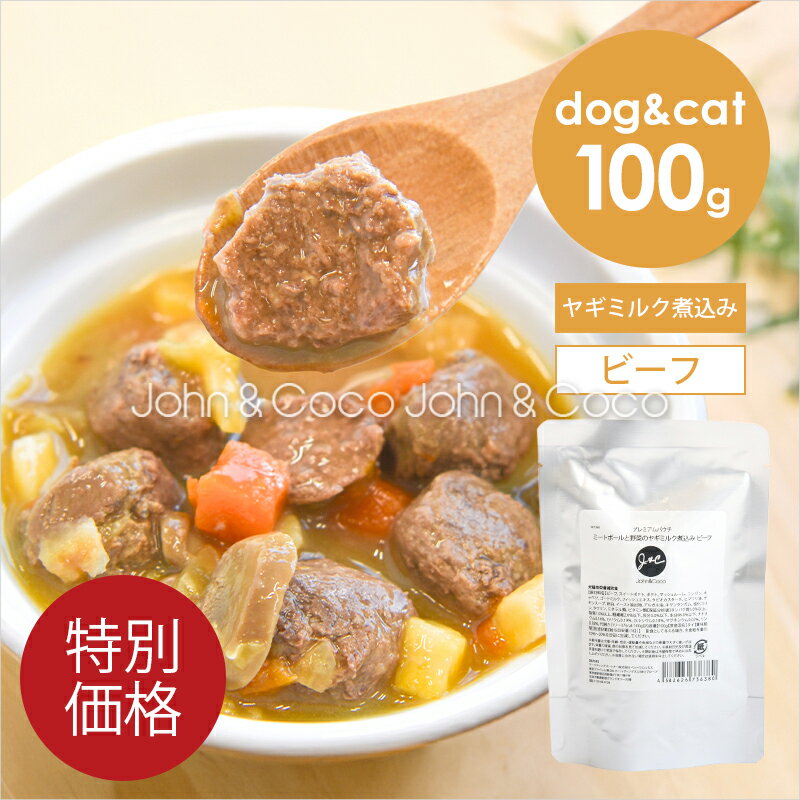 樂天商城 - J＆C プレミアムパウチ ミートボールと野菜のヤギミルク煮込み ビーフ 100g 犬 猫 ウェットフード レトルト トッピング おかず 水分補給 肉団子