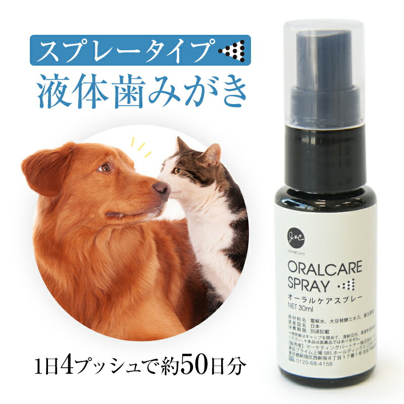 J＆C オーラルケア スプレー 30ml 犬 