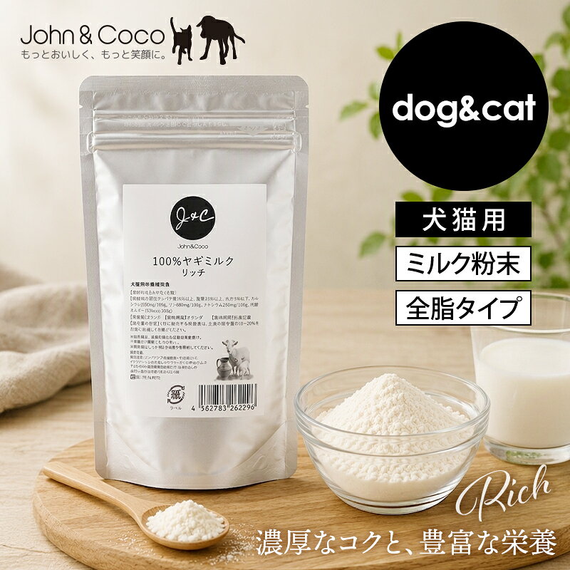 J＆C 100％ヤギミルク リッチ 20g/100g 犬 猫 パウダーミルク トッピング エネルギ...